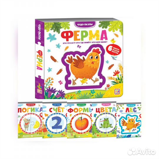 Детские картонные книги с пазлами (2+)