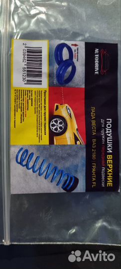 Проставки для пружин верхние vesta