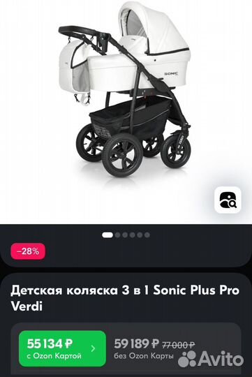 Коляска verdi Sonic plus pro 3 в 1