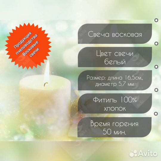 Белые свечи восковые