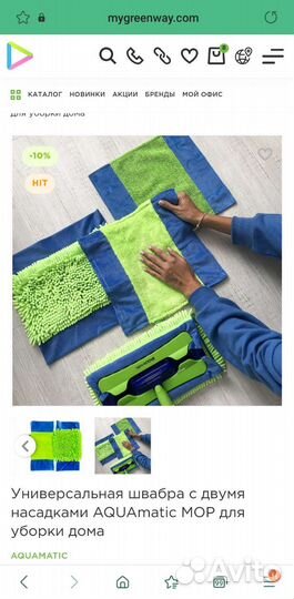 Швабра универсальная от гринвей