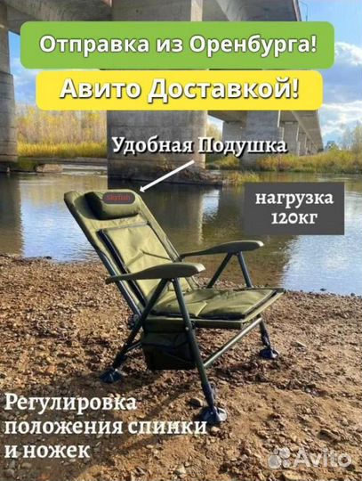 Кресло карповое рыбацкое