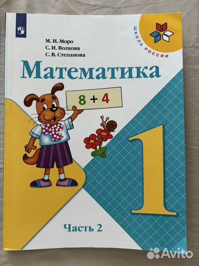 Учебник математики 1 класс и азбука Школа России