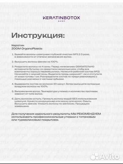 Кератин, ботокс для волос