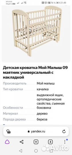 Детская кроватка Мой Малыш 09 маятник