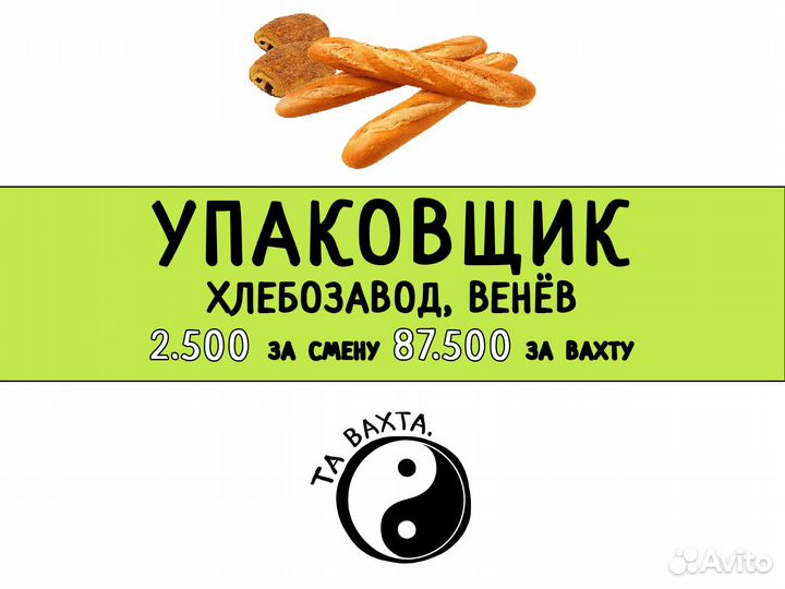 Вахта упаковщик, супер питание и проживание