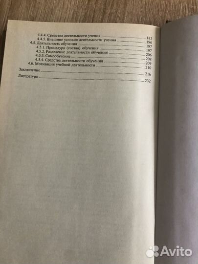 Педагогическая психология Габай