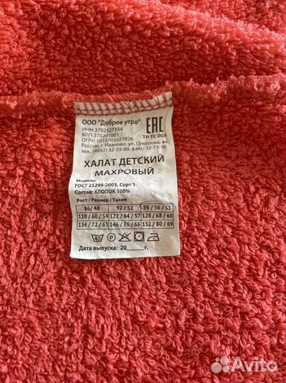 Халат детский