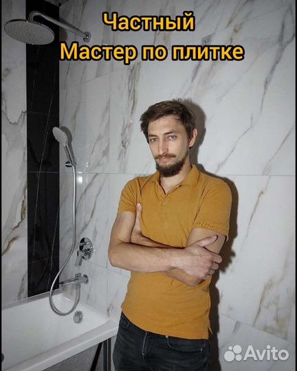 Плиточник
