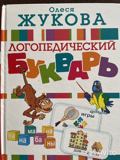 Букварь, детские книги