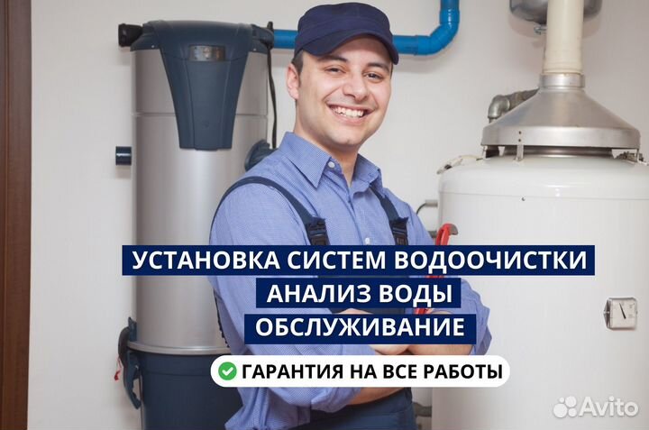 Система очистки воды под ключ доставка и установка