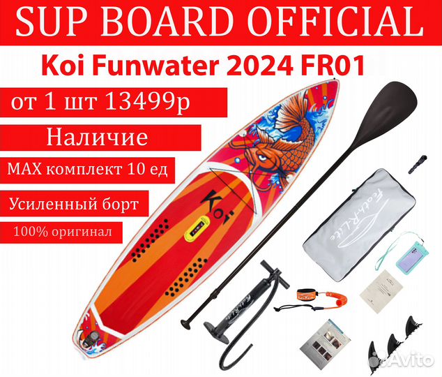 Сап Борд Koi Funwater 350 new 2024 (FR01)