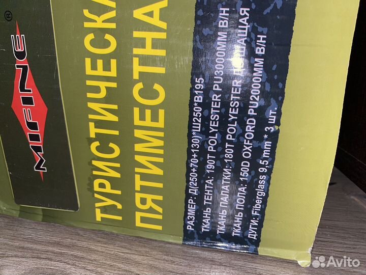 Палатка туристическая