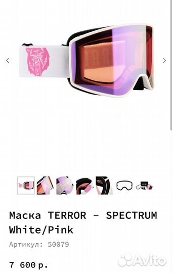 Горнолыжная маска очки terror