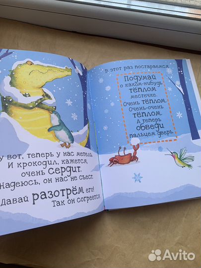 Детская интерактивная книга Крокодил, уходи