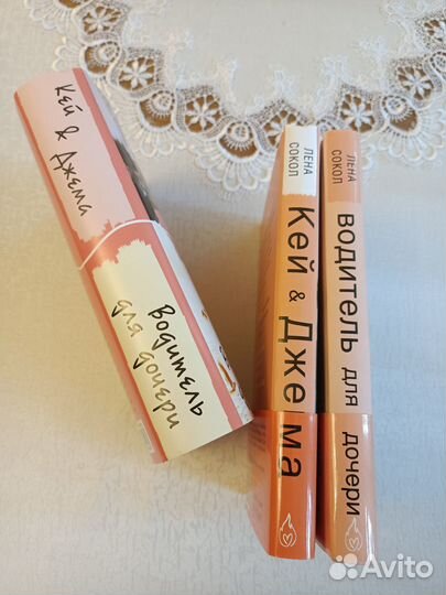 Подарочный набор книг Лены Сокол