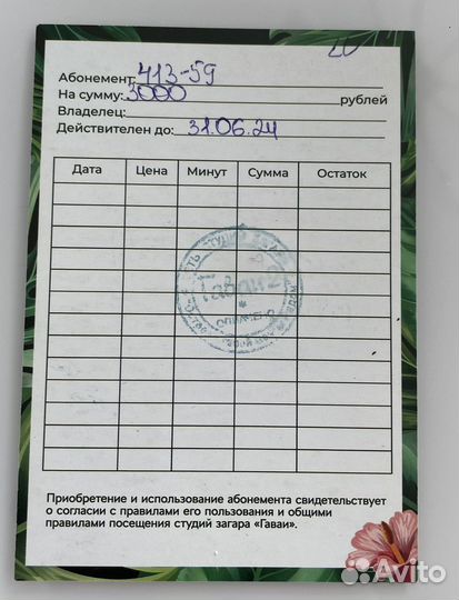 Абонемент в салярий