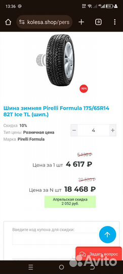 Formula Ice 175/65 82T