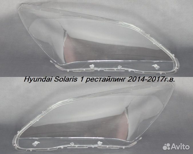 Новые стекла фар Hyundai Solaris 1 2010 - 2020