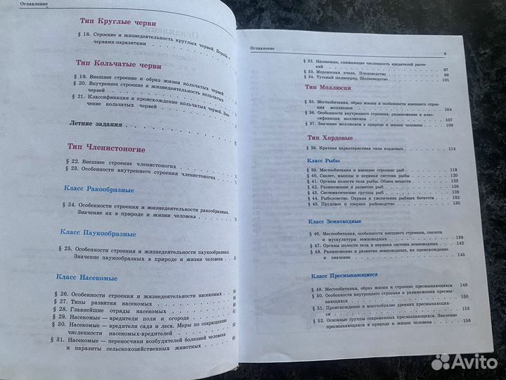 Биология Животные 7-8 классы Учебник