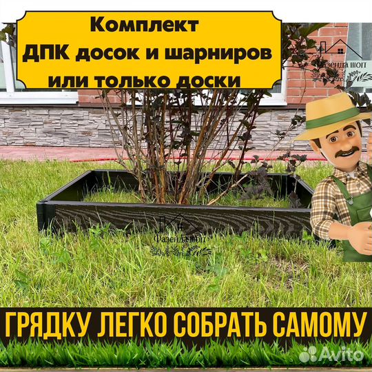 Грядки из дпк