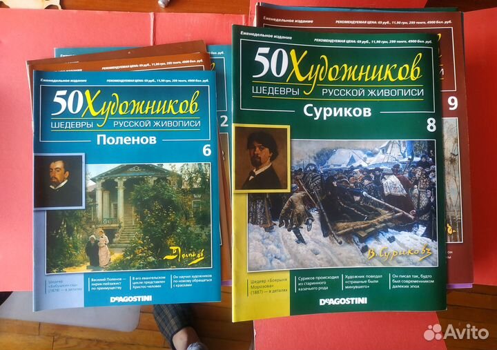 Журнал 50 великих художников