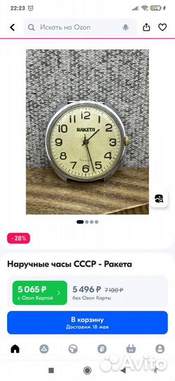 Часы ракета СССР механические 339