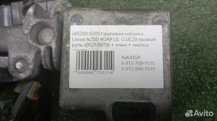 Рулевая колонка Lexus Is250