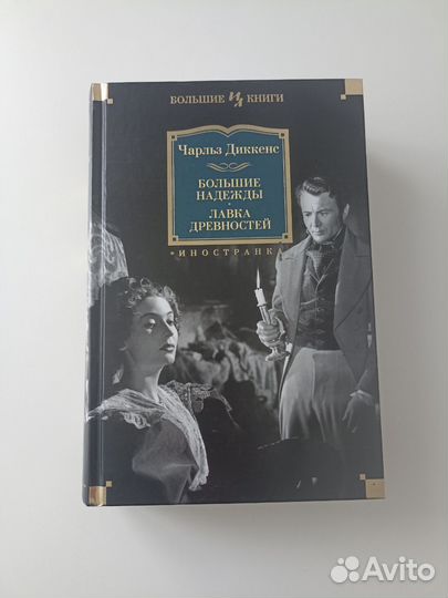 Чарльз Диккенс