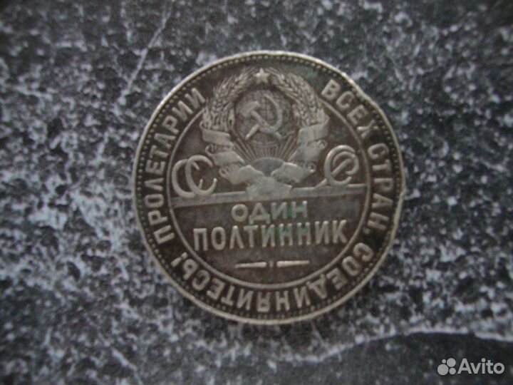 Советские серебряные монеты (билоны и полтинники)