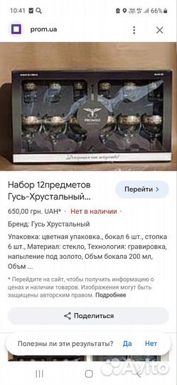 Фужеры гусь хрустальный