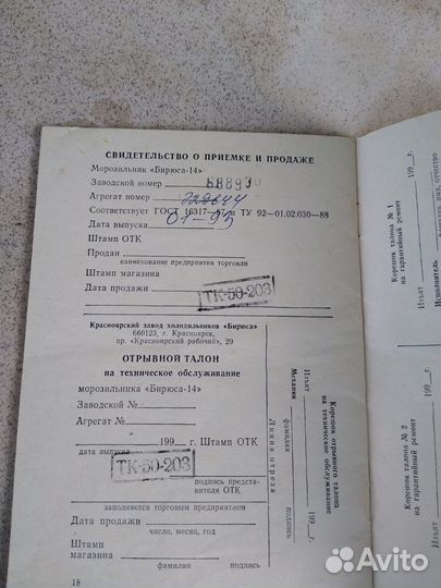 Морозильная камера Бирюса-14