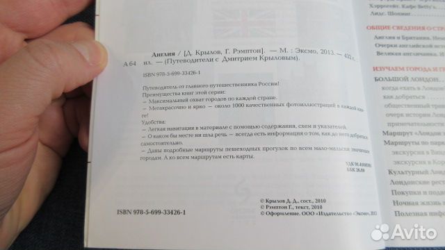 Англия Путеводитель Рэмптон Г., Крылов Д