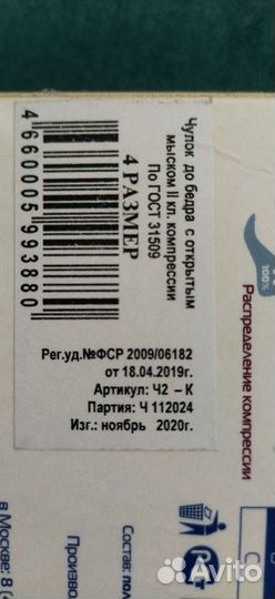 Компрессионные чулки 2 класс