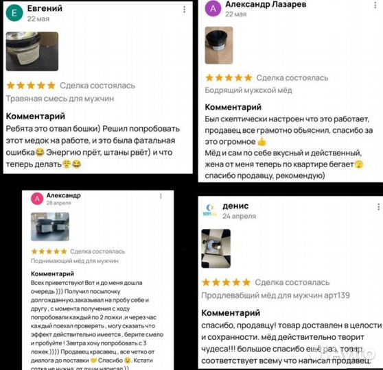 Это мёд возбуждающий