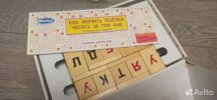 Кубики Чаплыгина Умница