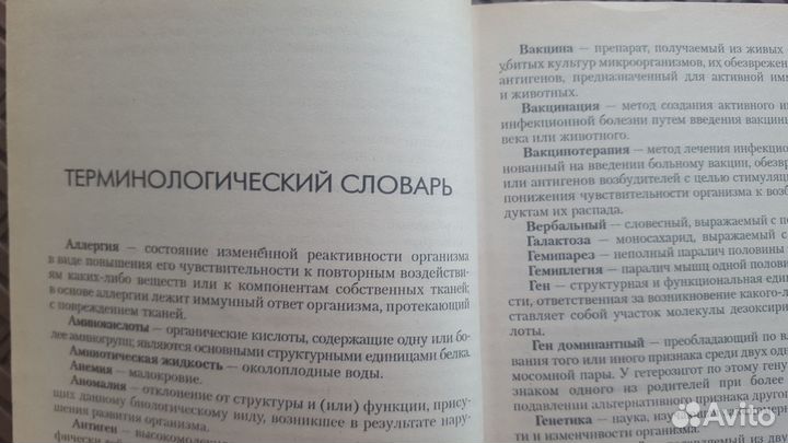 Энциклопедия для молодой мамы 