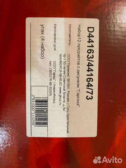 Набор бокалов и рюмок на ножке