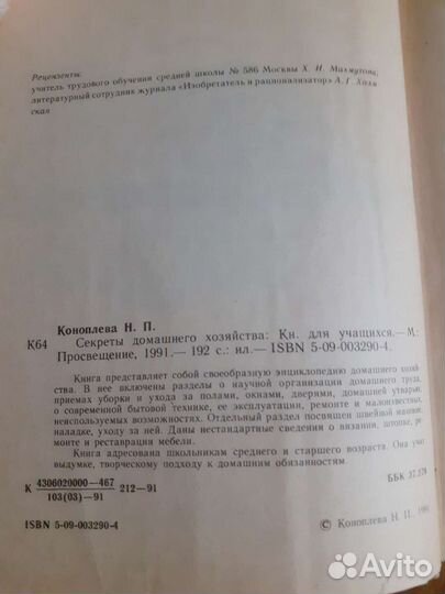 Секреты ведения домашнего хозяйства