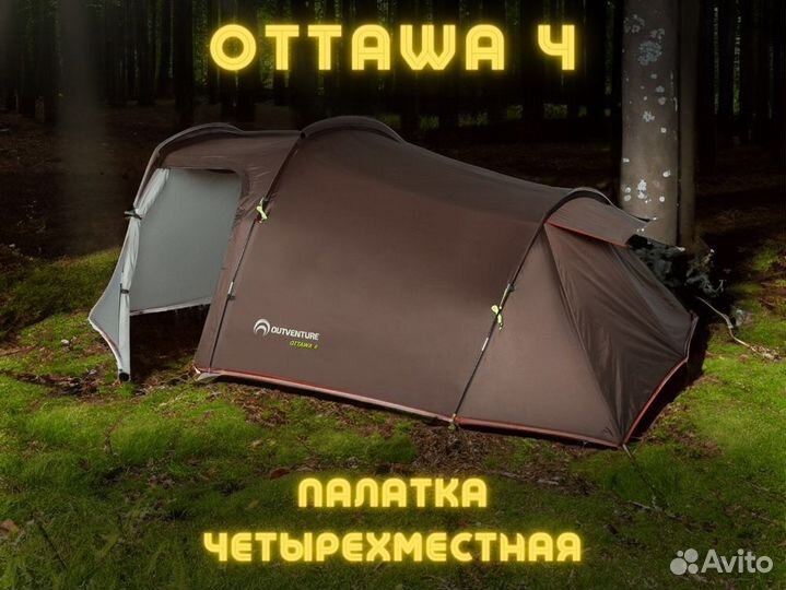 Палатка 4-местная Outventure Ottawa 4