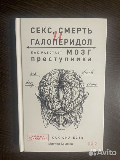 Книги психология и психиатрия