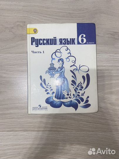 Учебник по русскому языку 6,7 класс Ладыженская