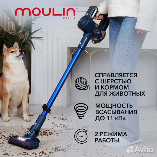 Беспроводной Пылесос вертикальный Moulin Villa (s