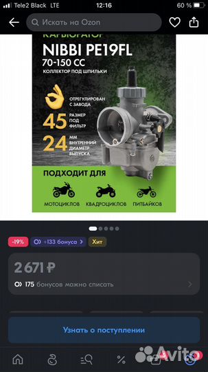 Карбюратор для мотоцикла