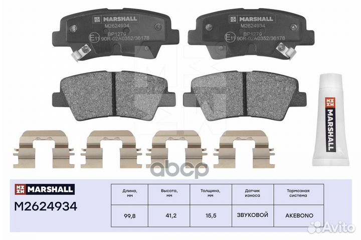 Колодки тормозные дисковые зад M2624934 MAR