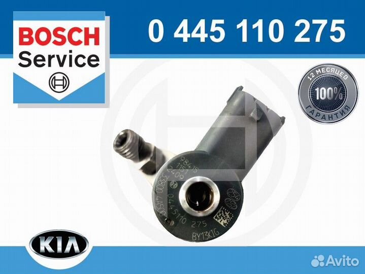 Форсунка дизельная Bosch 0445110275 на Kia