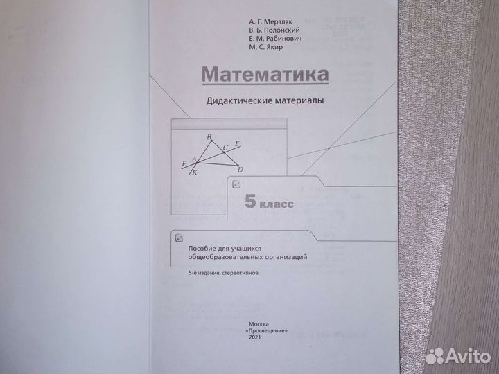 Дидактические материалы математика 5 класс