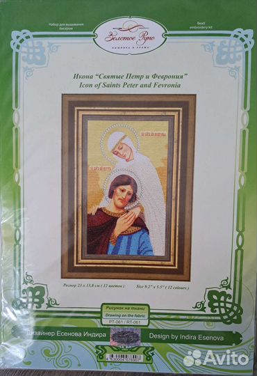 Набор для вышивания бисером Петр и Феврония