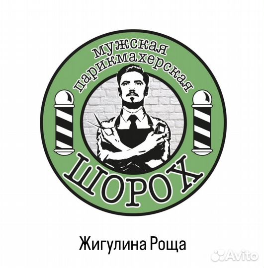 Администратор мужской парикмахерской
