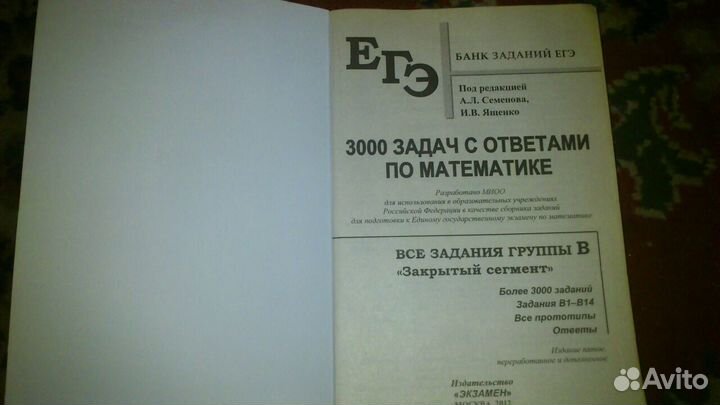 Егэ3000 задач математика